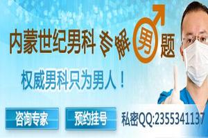 呼和浩特怎么从事男科(呼和浩特市男科医院排行)