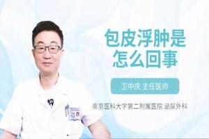 呼市包皮手术16天后包皮水肿怎么消(包茎手术后16天还水肿正常吗)