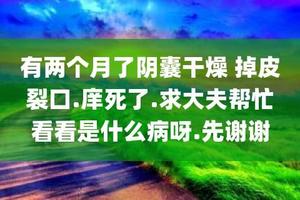 呼和浩特包皮干燥脱皮出水(脸部干燥起皮怎么办呼和浩特五洲)