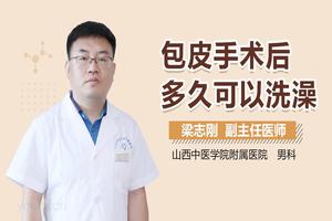 呼市包皮手术后什么时候可以拆纱布(做完包皮手术什么时候可以拆纱布)